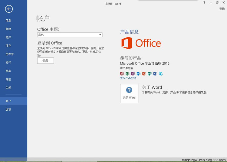 Office 2016激活码获取及使用方法指南