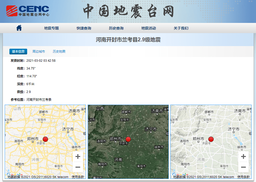 河南地震最新预测消息速递