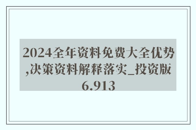 2024年正版资料免费大全视频,精细化说明解析_Console96.456