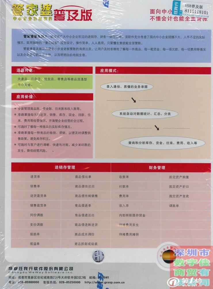 管家婆的资料一肖中特46期,科学评估解析_冒险版70.766