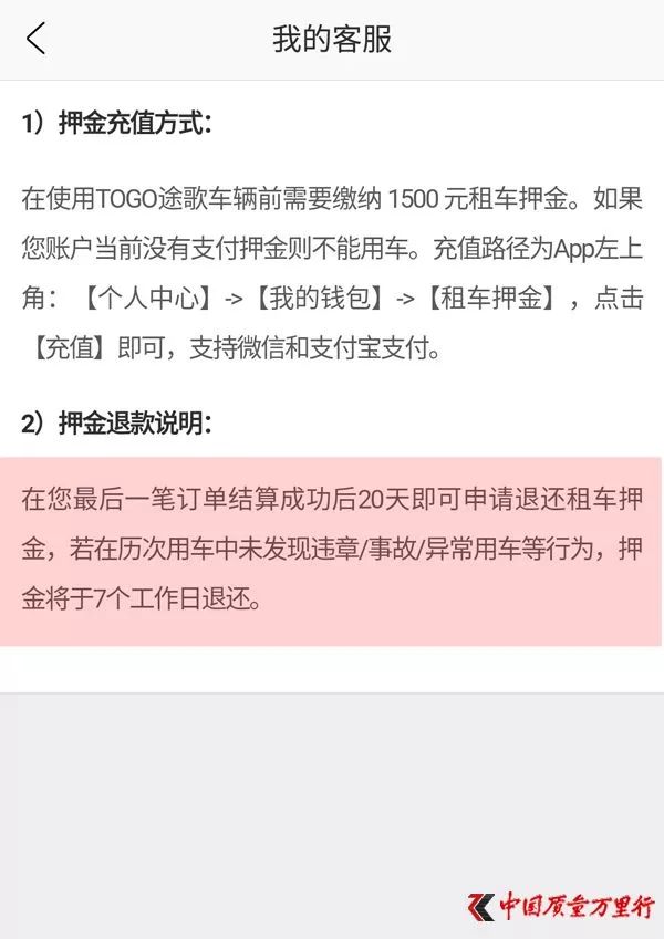 途歌退押金最新动态及其影响深度解析