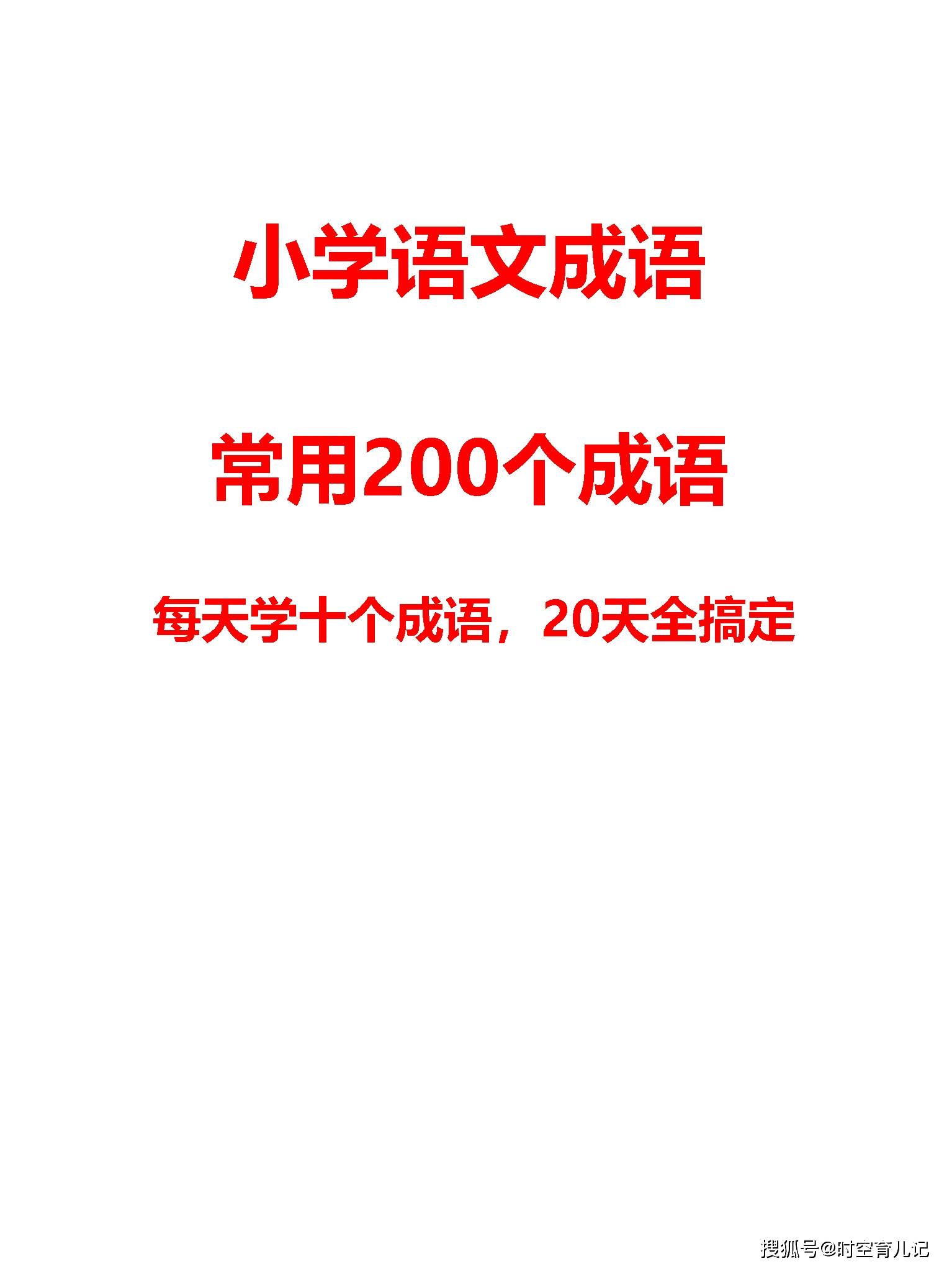 新奥天天正版资料大全,科技成语分析落实_优选版48.450