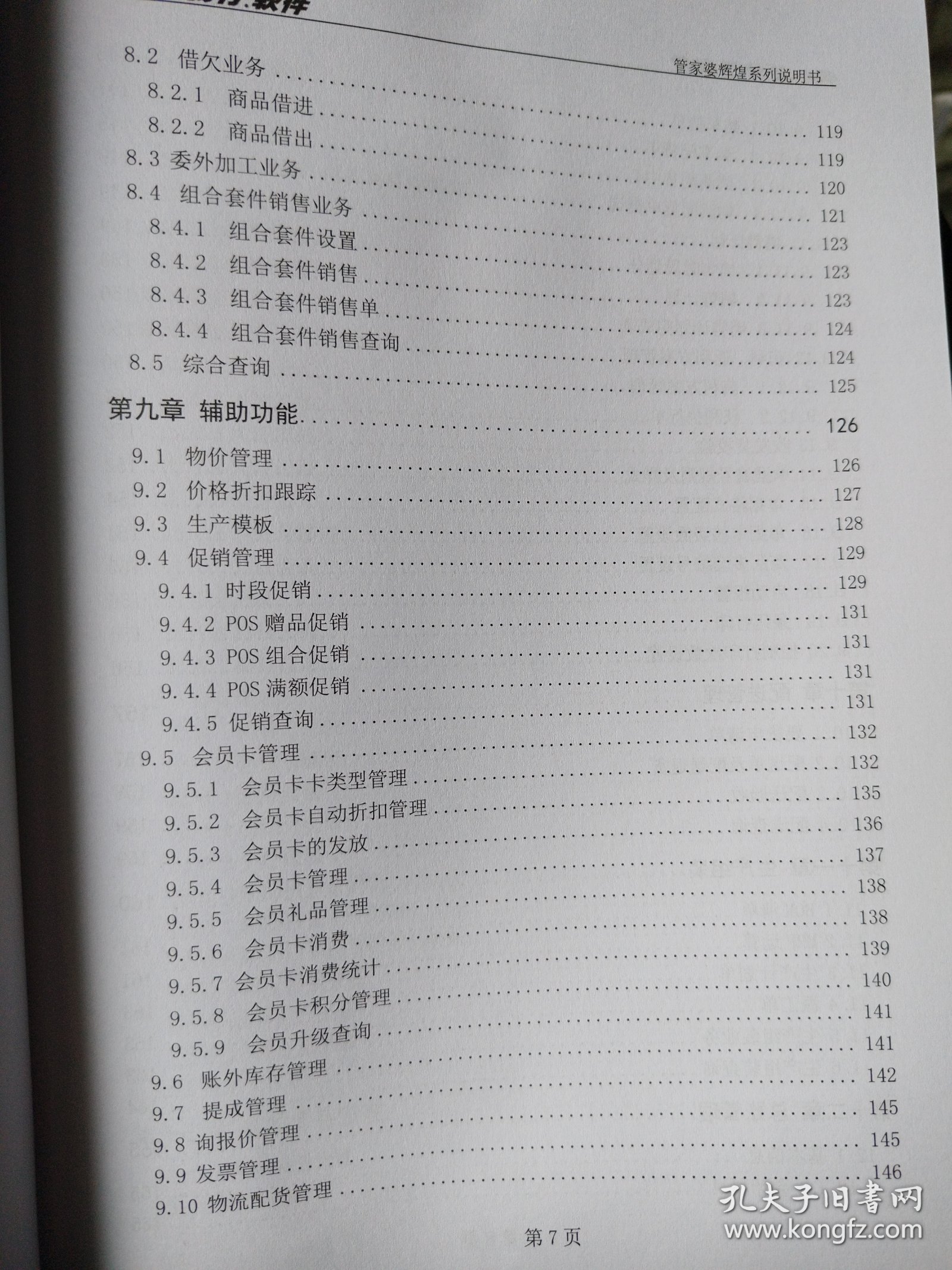 管家婆的资料一肖中特176期：内部文件，内容详尽