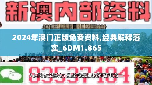 2024新澳门正版精准免费大全,国产化作答解释落实_mShop36.174