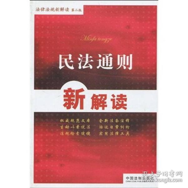 民法通则新篇章，引领法治社会前行之路