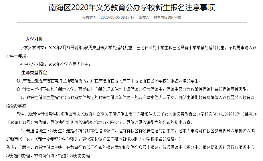 佛山入学条件最新政策全面解读