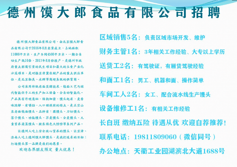 德州信息港最新招聘动态及其行业影响分析