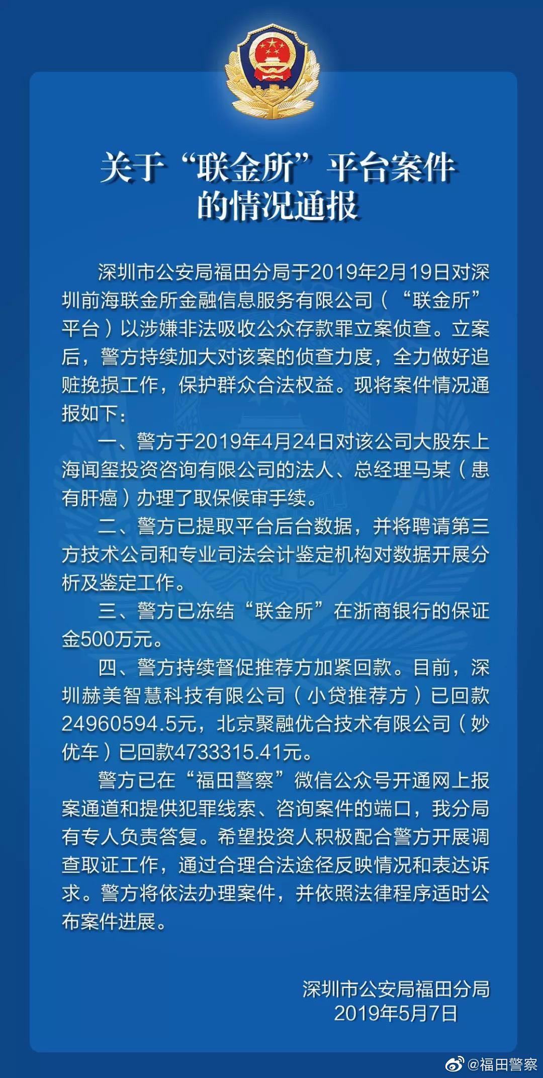 联金所最新动态全面解析