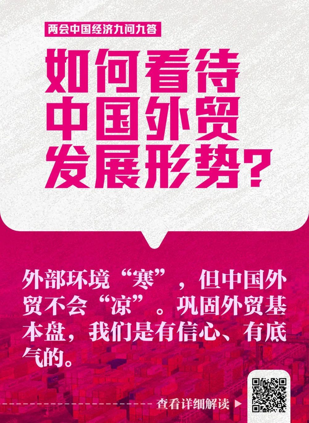 科技、经济与社会变革交汇点的国内热点综述分析