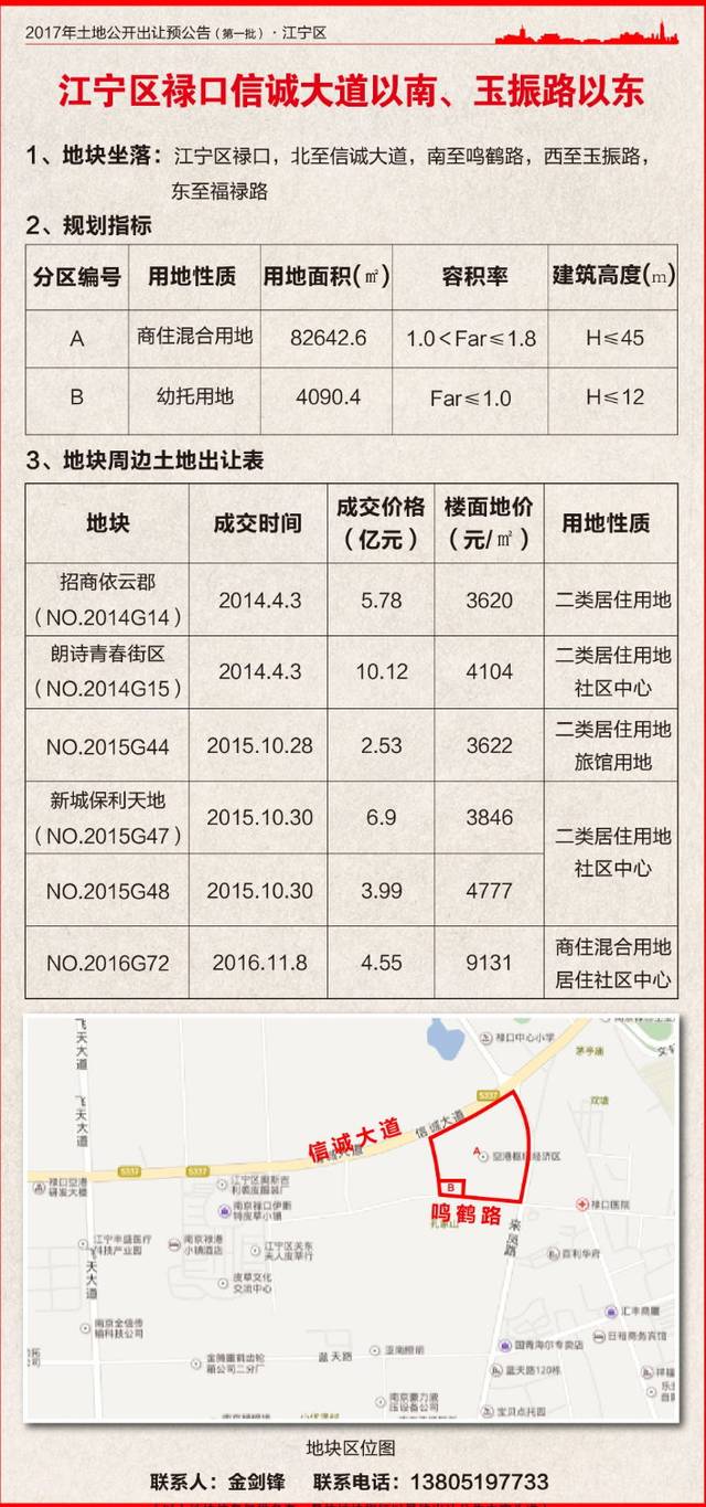 江宁汤山地区2017最新征收进展更新