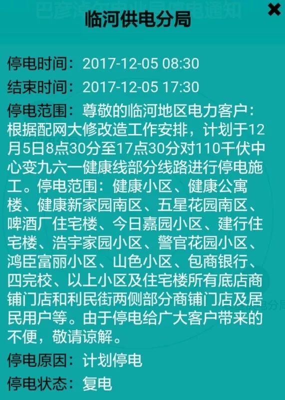 临河地区即将迎来新一轮停电通知，详细解读停电安排与应对措施