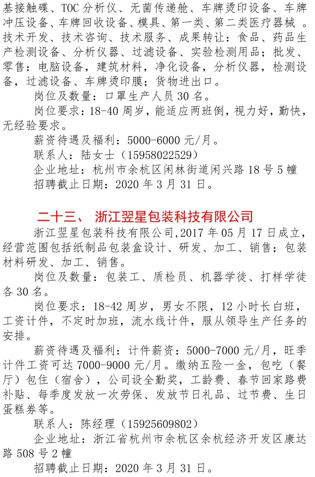 杭州模切工招聘，职业发展与机遇探寻