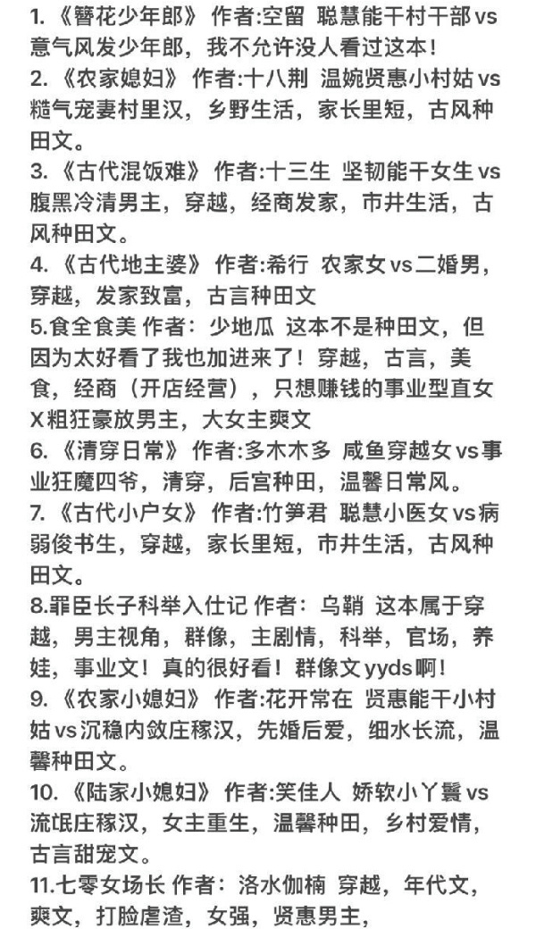 探寻乡村生活的诗意与远方，最新种田文推荐