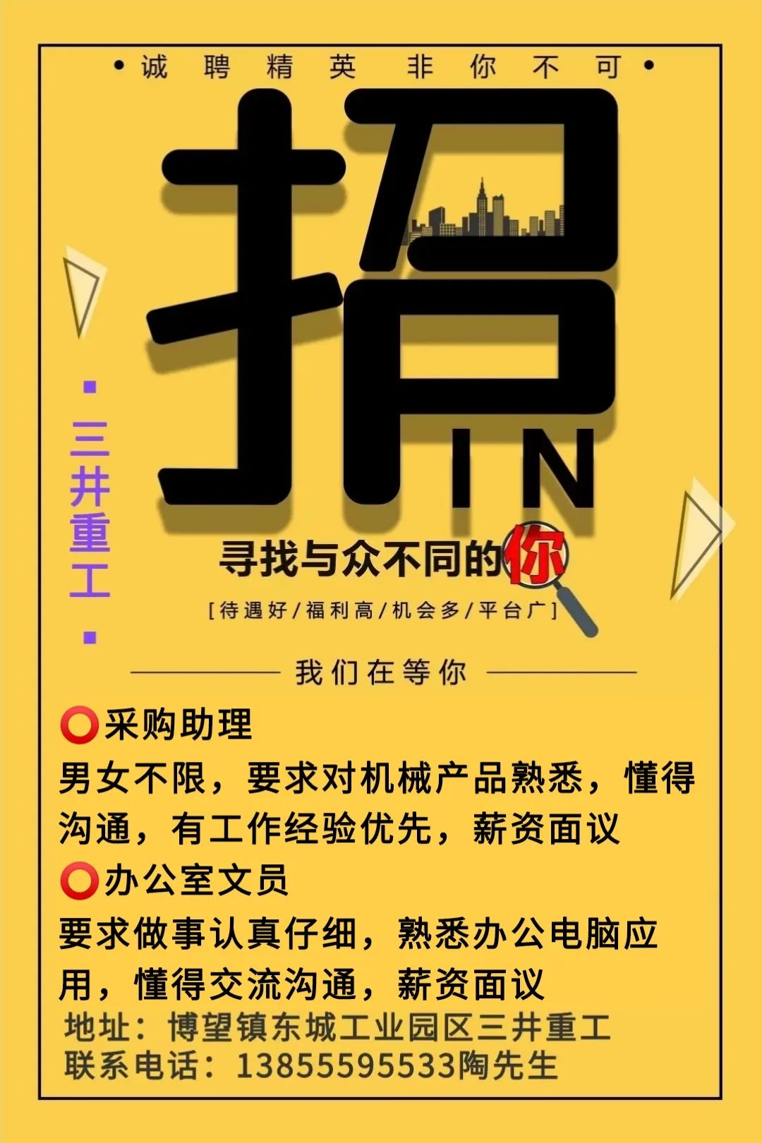 博望最新招工启事——开启职业新篇章