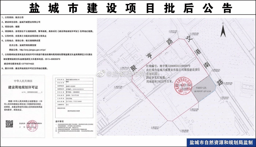 盐城亨威地块小学建设最新动态及进展