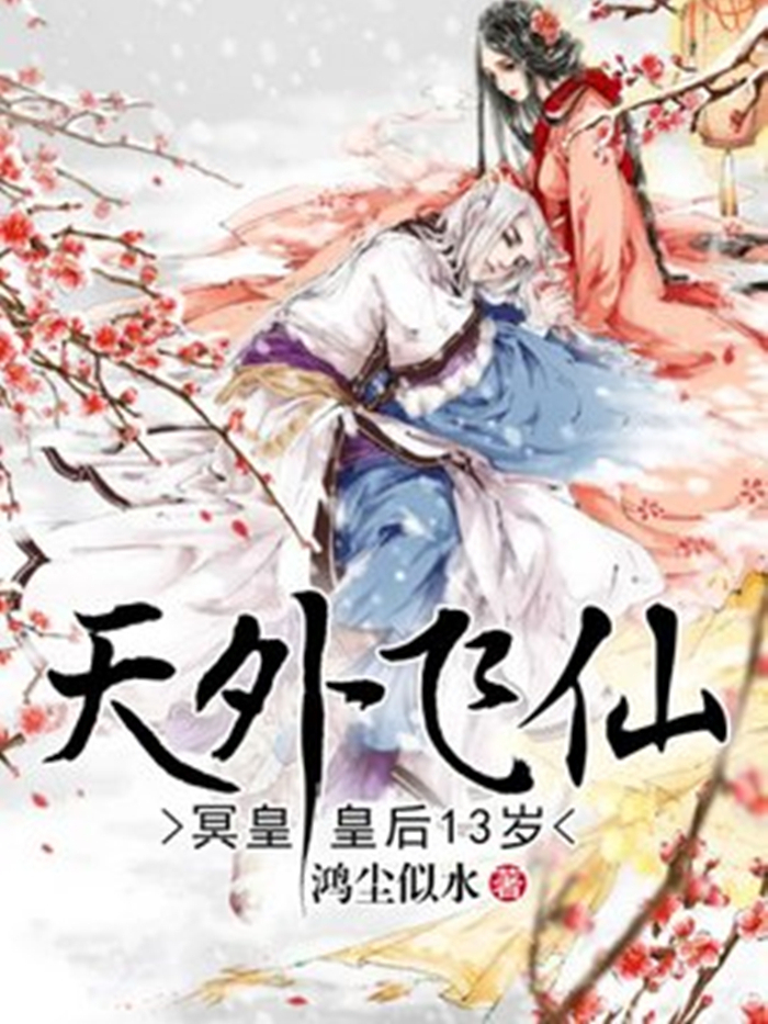 天外飞星最新作品，探索未知，展现无限魅力